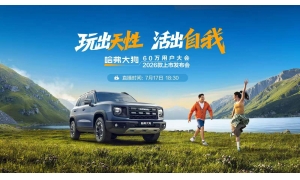 哈弗大狗2026款焕新上市